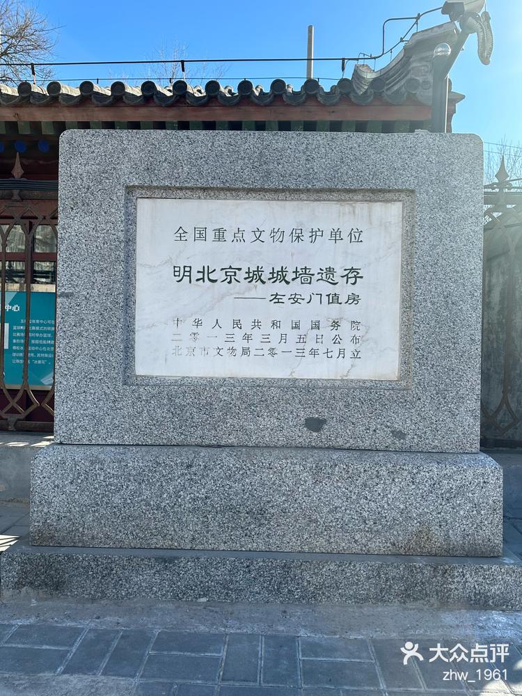 明北京城城墙遗存图片