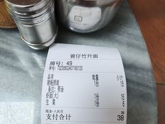 -曾仔竹升面