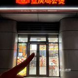 找到了人生鸡公煲！！！