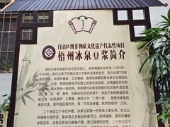 -冰泉豆浆馆(白云山总店)