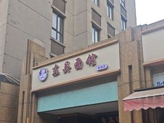 -东吴面馆(君地新大陆店)