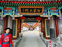 -白家大院·王府宫廷菜(苏州街店)