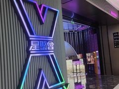 -星聚会KTV(合生汇黑金店)