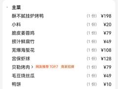 -月福京味斋·烤鸭店·北京菜(鼓楼总店)