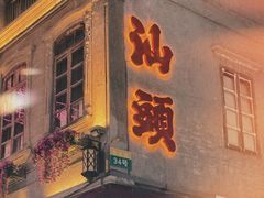-八合里牛肉火锅(八合里总店)
