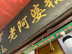 -老阿婆粽子(朱家角店)