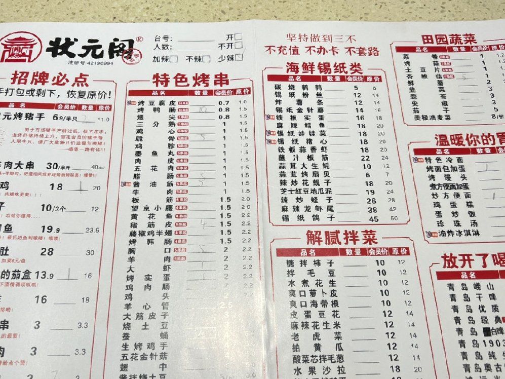 状元阁特色烤猪手(总店)

长春美食|状元阁烧烤
今天终干去吃了