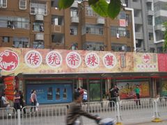 -传统香辣蟹(南园路店)