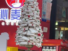 -沁麦源过桥米线(总店)