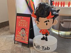 -Pull-Tab拉环咖啡(杭州市上城区来福士中心店)