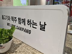 -安又胖韩国烤肉(泰达永旺店)