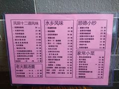 菜单-凤厨顺德水乡凤味馆(大良锦龙路店)