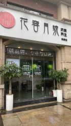 点击看大图 -阅年轻·AI家庭健康体质调理