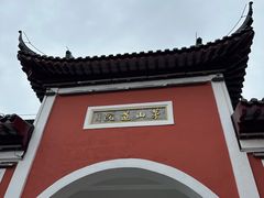 -句容茅山景区