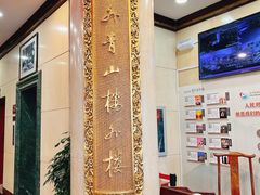 -楼外楼(西湖景区孤山路店)