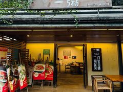 -一粥(华侨城创意文化园店)