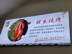 -南沙辉记烧鸡·荔枝木炭火吊烧(旧镇店)