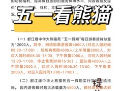 -都江堰中华大熊猫苑