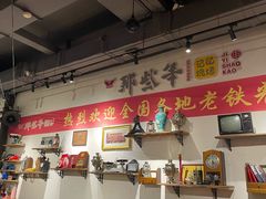 -那些年记忆烧烤