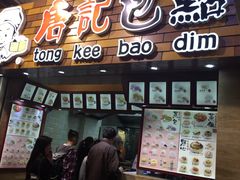 -唐记包点(旺角道店)