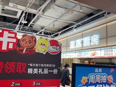 -亚惠美食花园(大连开发区安盛购物广场店)
