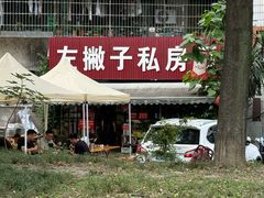 -左撇子私房面