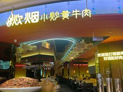 -炊烟小炒黄牛肉(浦东世纪汇店)
