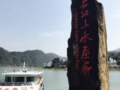 -新安江山水画廊风景区