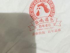 -鸡鸣汤包(乐购仕店)