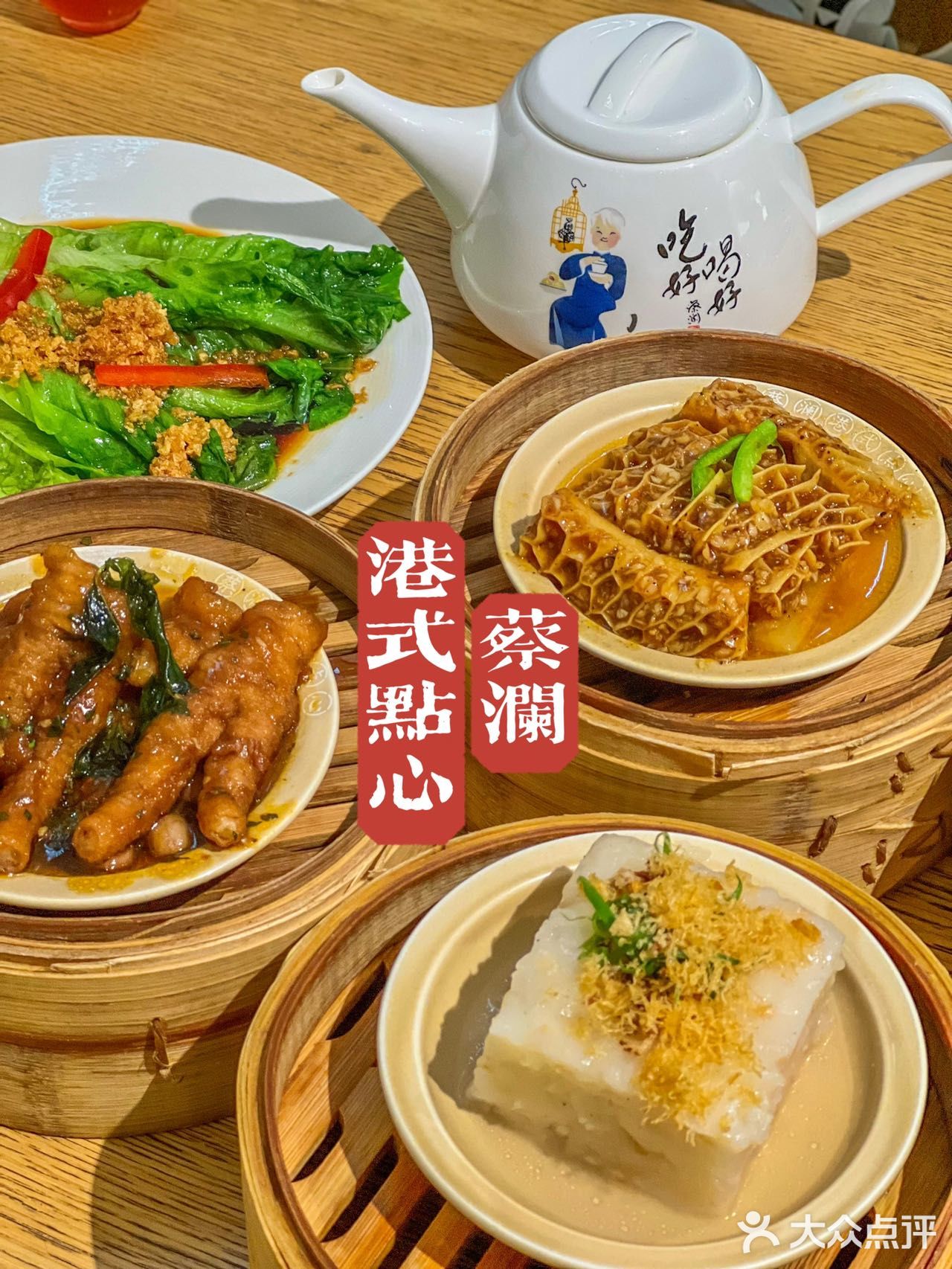 叹早茶，还得上蔡澜🍵