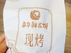 -嘉华饼屋JOY BAKERY(南屏街店)