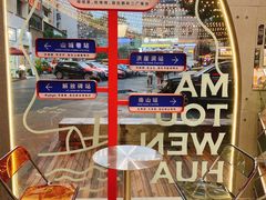 -喧闹·东方大气茶(鹅岭二厂店)