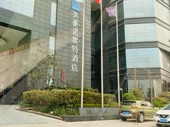 -郑州美豪诺富特会展中心酒店