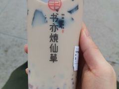 -书亦烧仙草(麦德龙钰龙店)