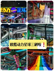 -欧酷世界动力星球(王府井奥莱UP TOWN店)