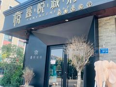 门面-鑫悦诚府·新鲁菜·烧烤餐厅(趵突泉店)