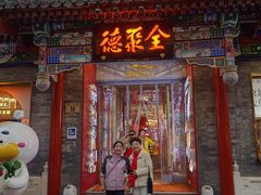 -全聚德(前门店)