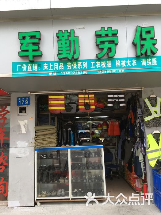 军勤劳保批发部-图片-广州购物-大众点评网