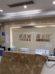 -碧莲盛·不剃发植发