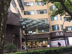 -上海市普陀区文化馆