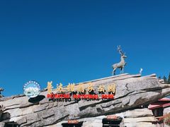 -普达措国家公园