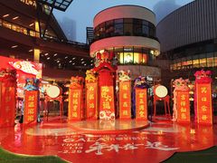 -瑞虹新天地月亮湾