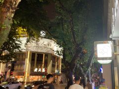 -喜茶(上海淮海中路渔阳里店)