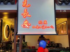 -遇见长安之高山流水(李家村万达店)