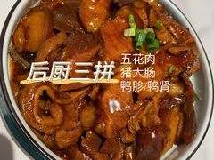 后厨三宝-后厨·順德味道(印象城店)