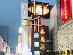 -春熙路步行街
