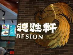 -德胜轩正宗顺德菜(宝安沙井会展中心店)