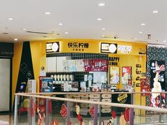 门面-快乐柠檬happylemon(丰台万达广场店)
