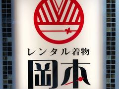 -京都冈本和服体验租赁店(清水寺店)