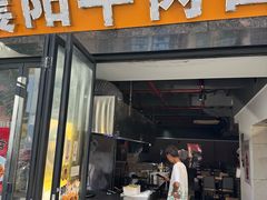 -幸福路牛肉面馆(总店)